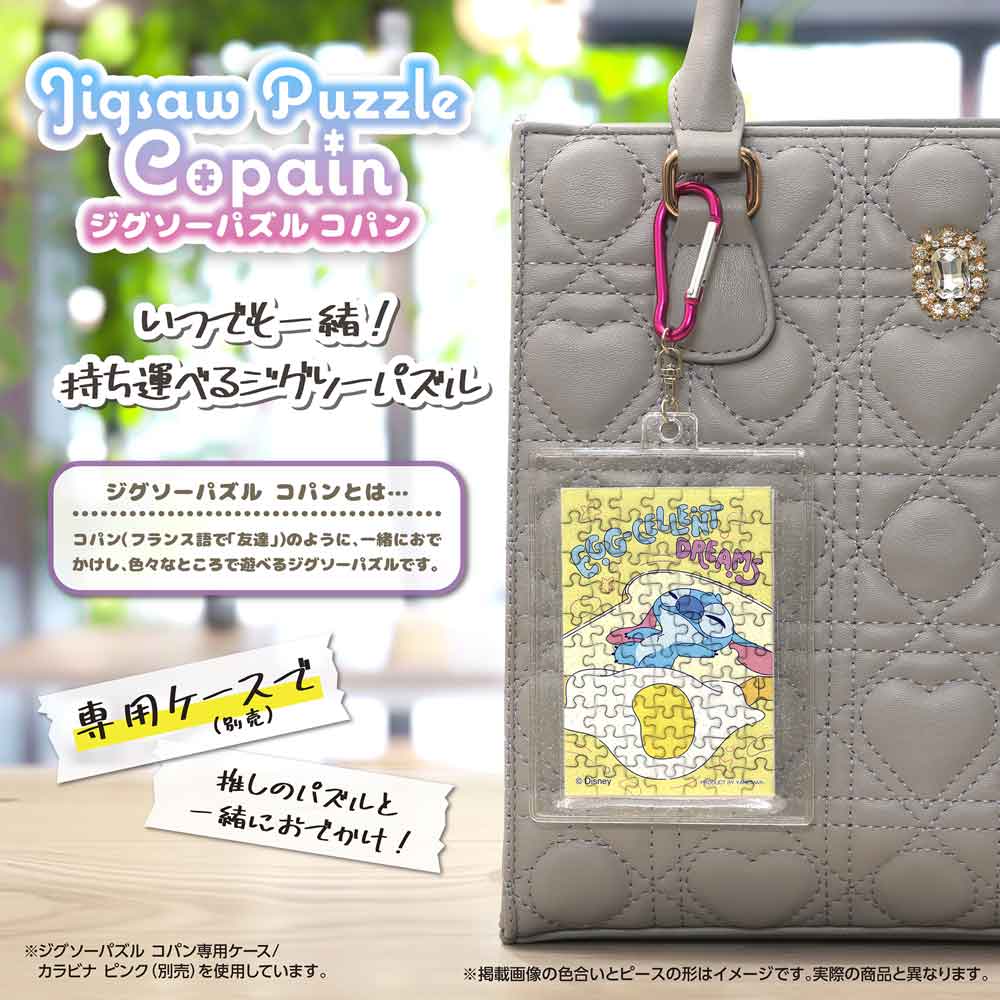 完成したコパンを専用ケース(別売)に入れ、カラビナでバッグに付けたイメージ