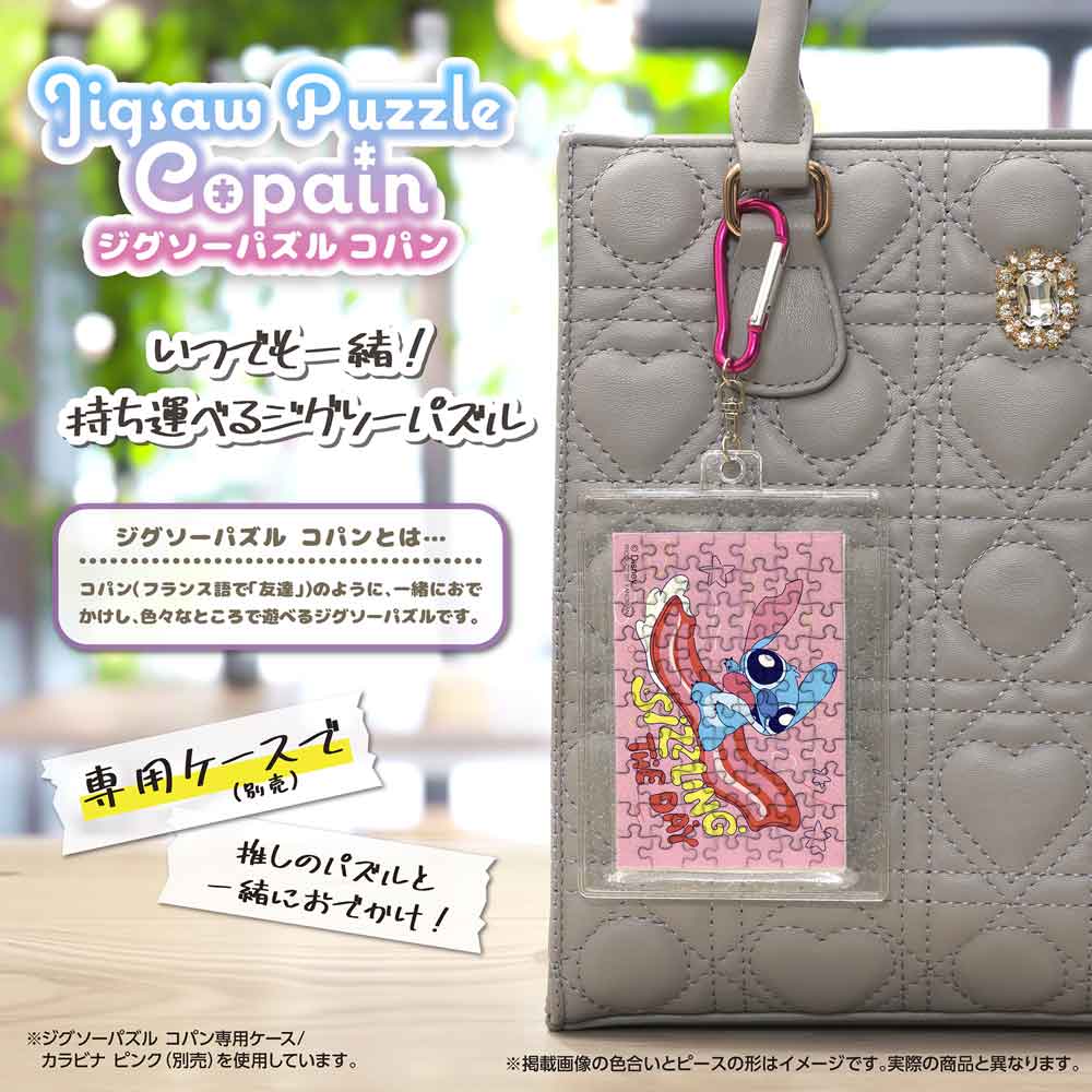 完成したコパンを専用ケース(別売)に入れ、カラビナでバッグに付けたイメージ