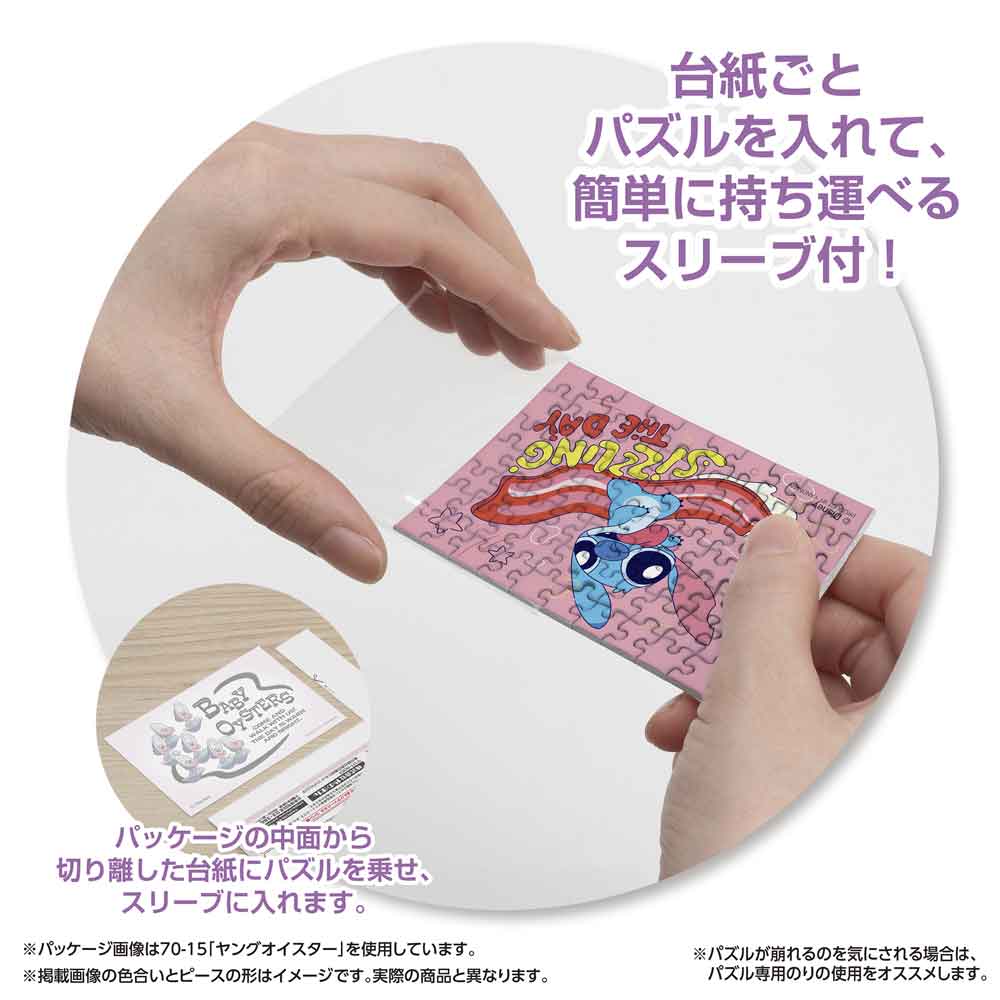 パッケージから切り離した台紙ごとパズルをスリーブに入れる様子
