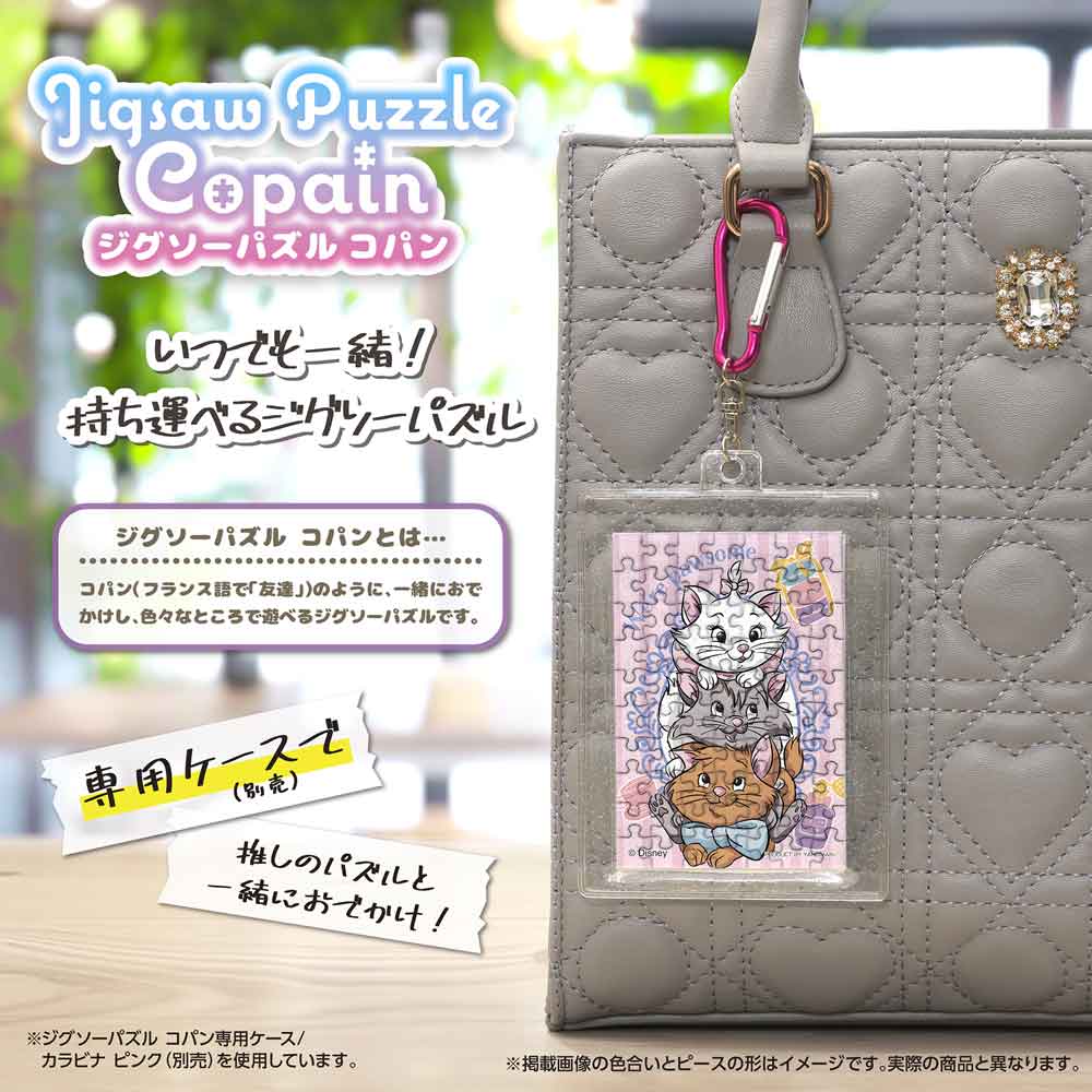 完成したコパンを専用ケース(別売)に入れ、カラビナでバッグに付けたイメージ