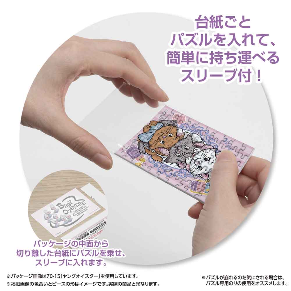 パッケージから切り離した台紙ごとパズルをスリーブに入れる様子