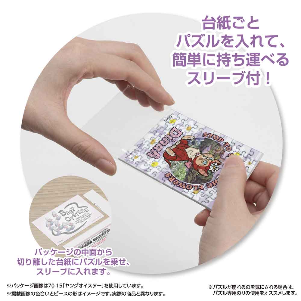 パッケージから切り離した台紙ごとパズルをスリーブに入れる様子