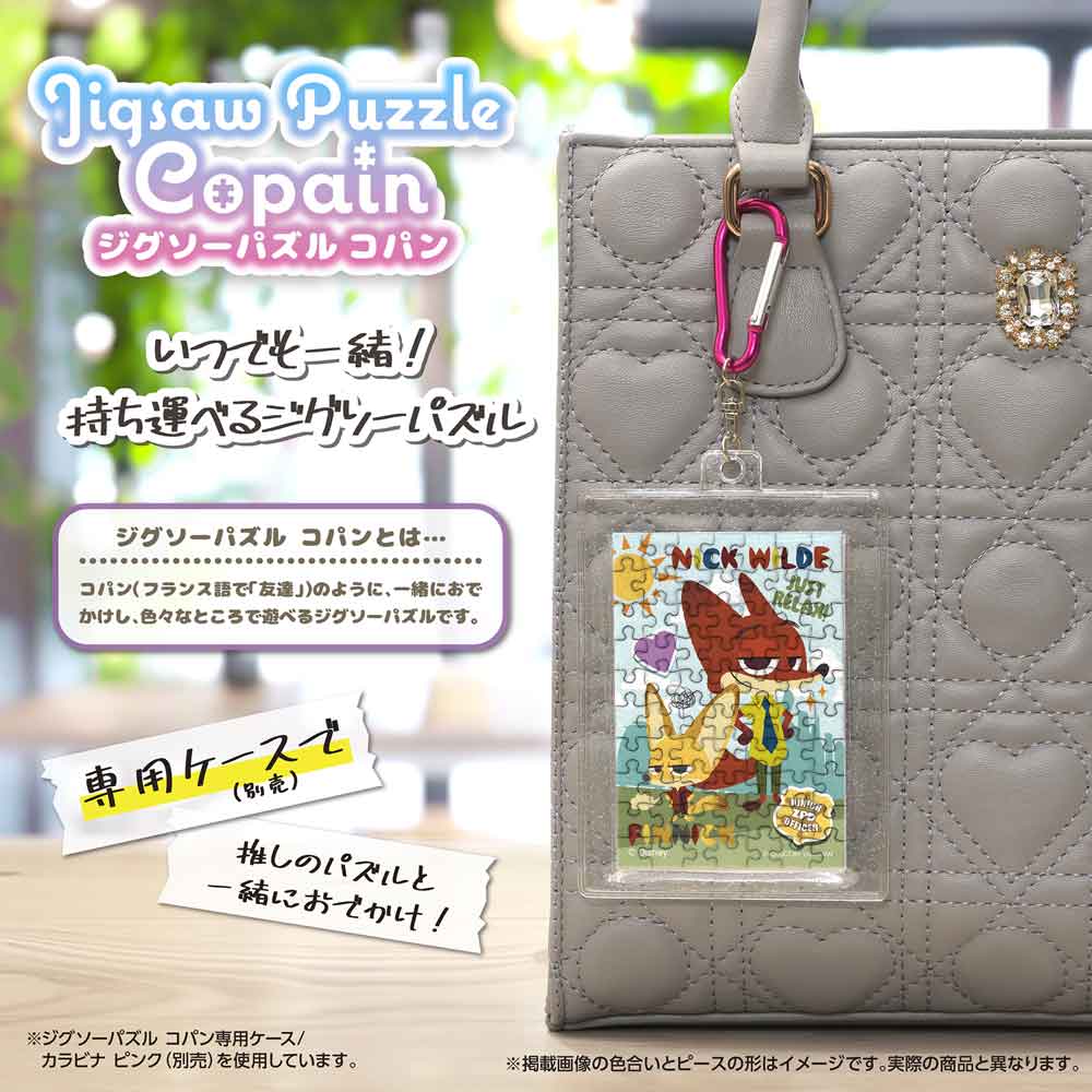 完成したコパンを専用ケース(別売)に入れ、カラビナでバッグに付けたイメージ