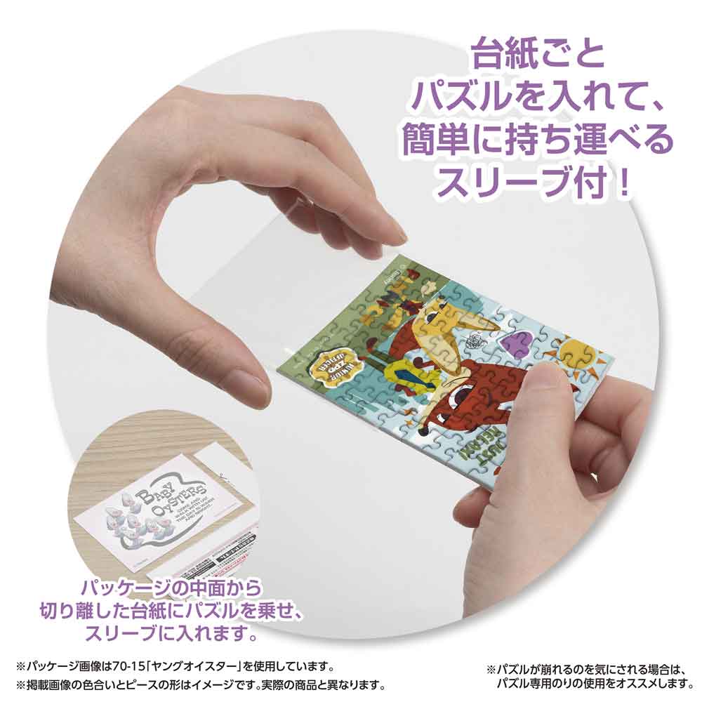 パッケージから切り離した台紙ごとパズルをスリーブに入れる様子
