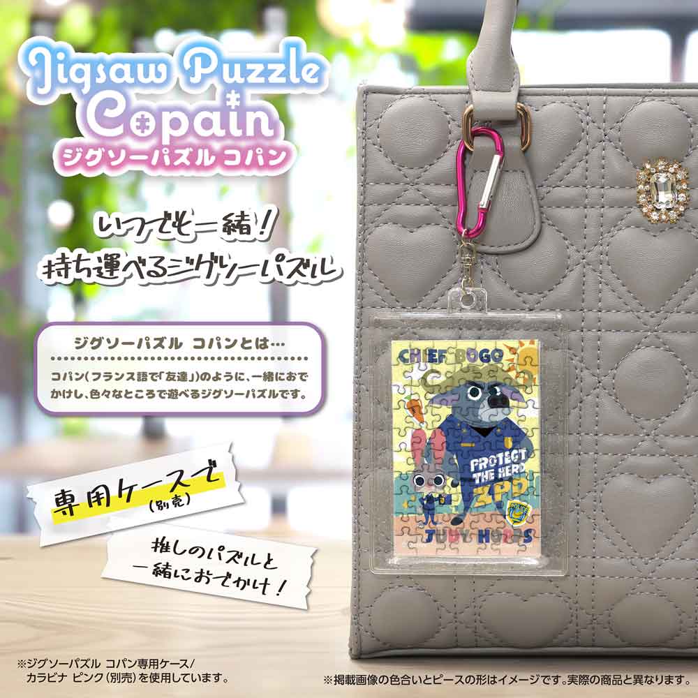 完成したコパンを専用ケース（別売）に入れ、カラビナでバッグに付けたイメージ