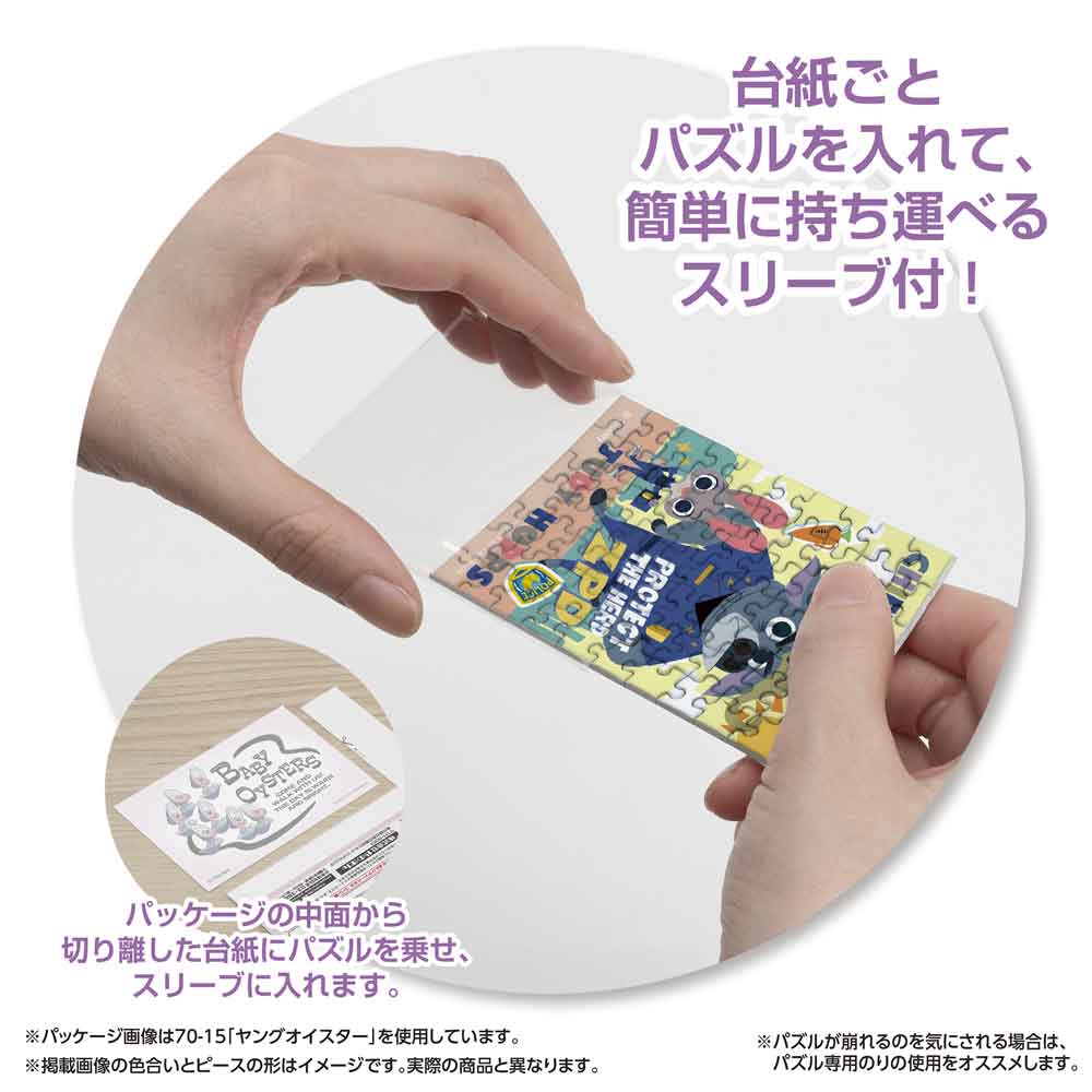 パッケージから切り離した台紙ごとパズルをスリーブに入れる様子