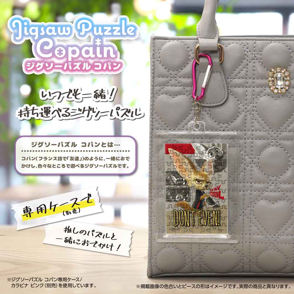 完成したコパンを専用ケース（別売）に入れ、カラビナでバッグに付けたイメージ