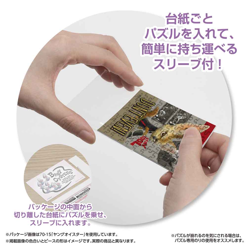 パッケージから切り離した台紙ごとパズルをスリーブに入れる様子