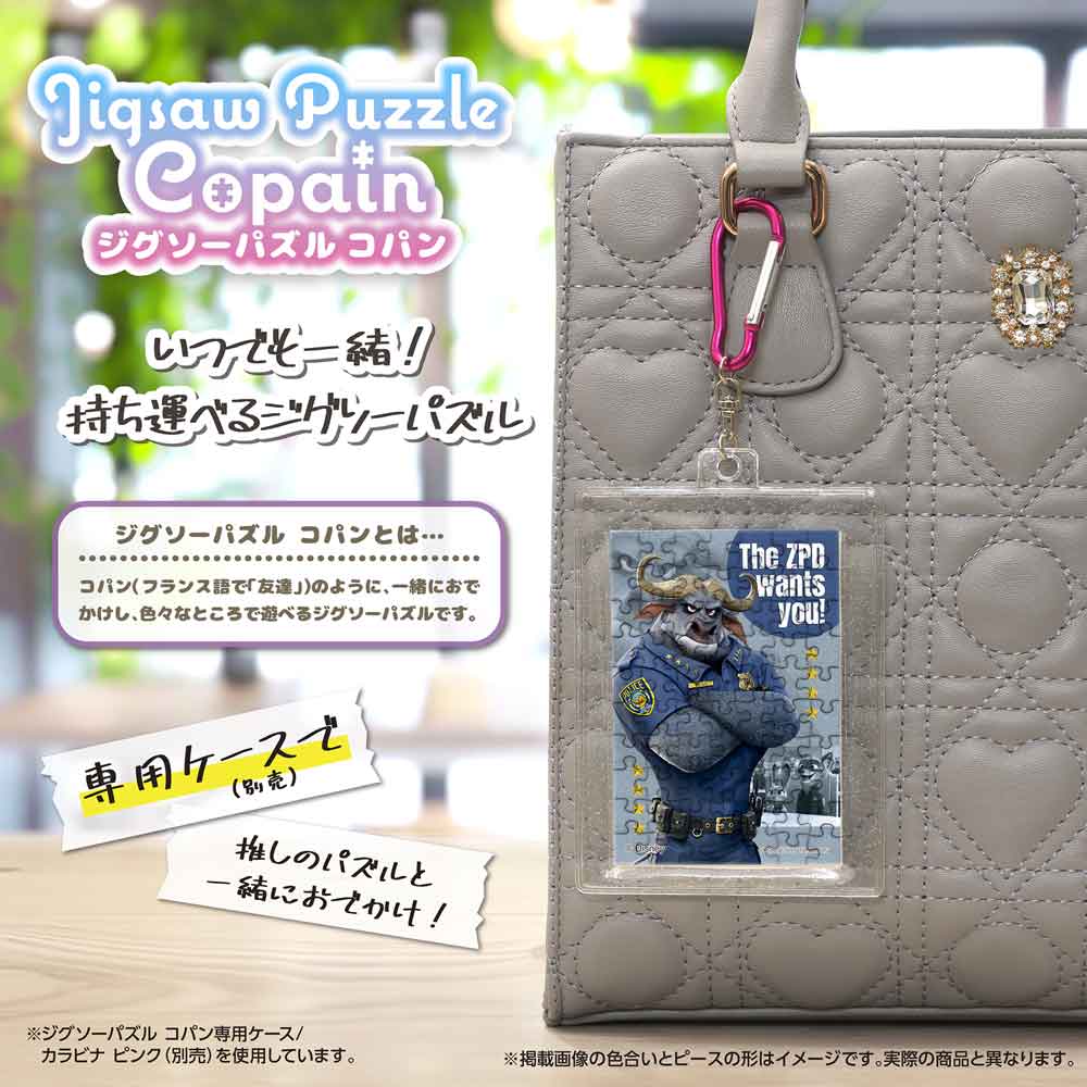 完成したコパンを専用ケース(別売)に入れ、カラビナでバッグに付けたイメージ