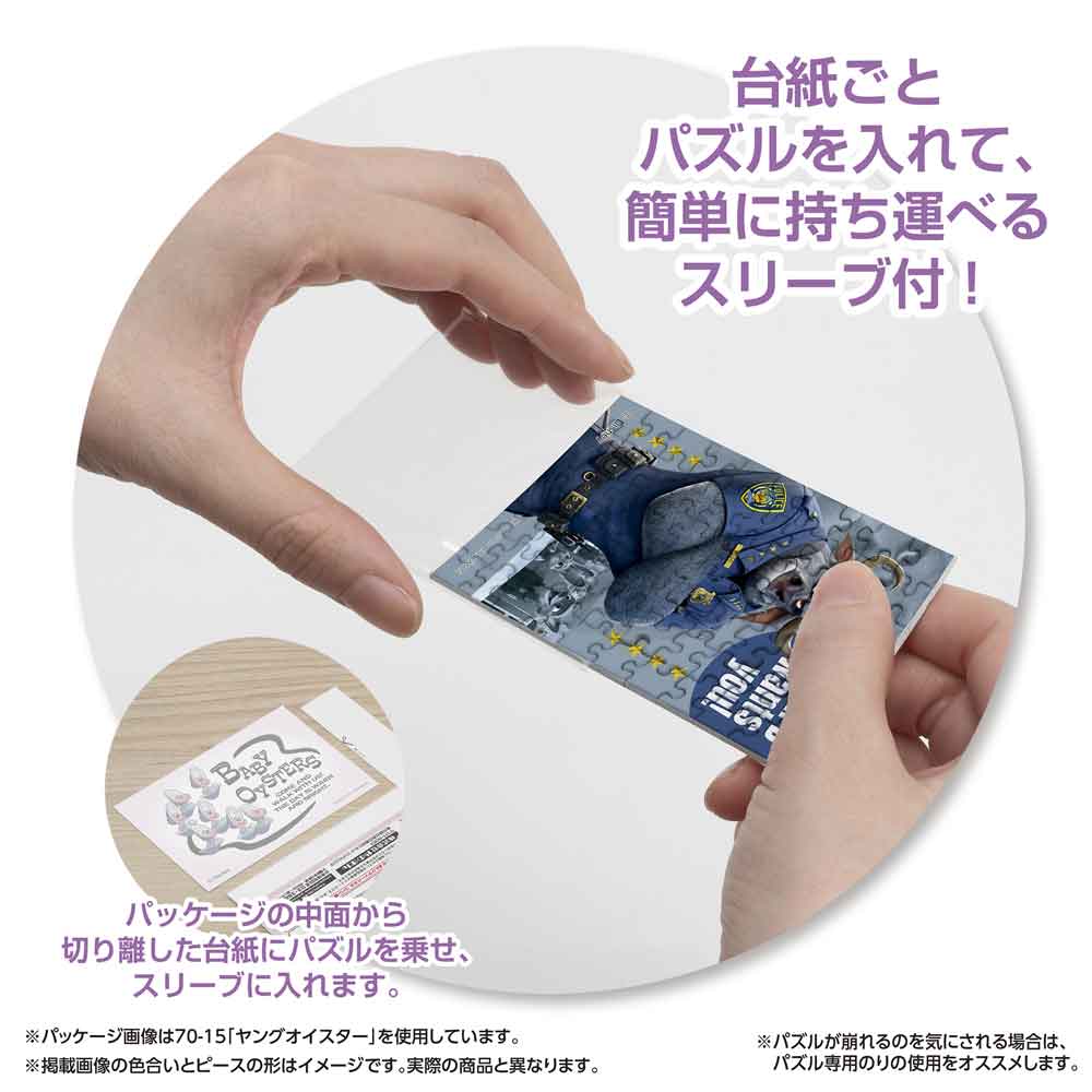 パッケージから切り離した台紙ごとパズルをスリーブに入れる様子