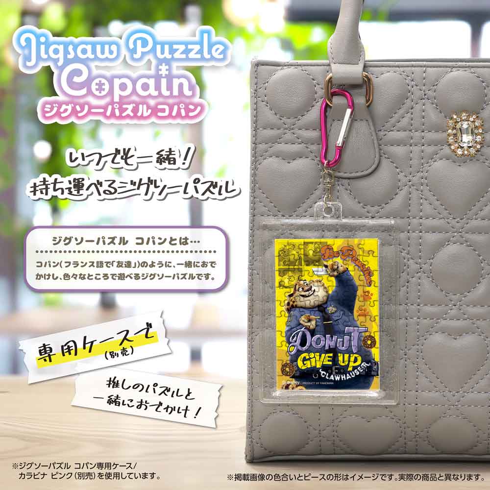 完成したコパンを専用ケース（別売）に入れ、カラビナでバッグに付けたイメージ