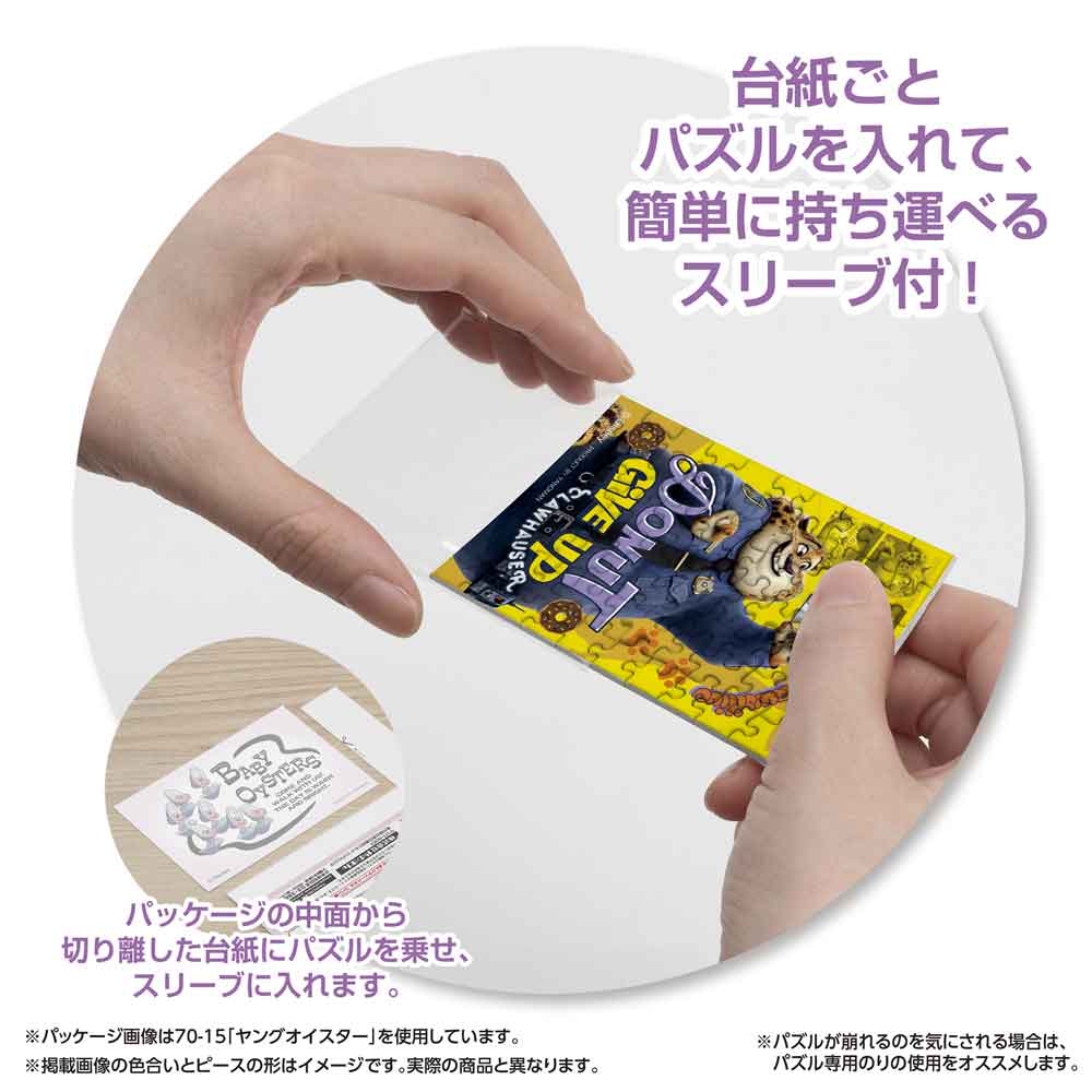 パッケージから切り離した台紙ごとパズルをスリーブに入れる様子