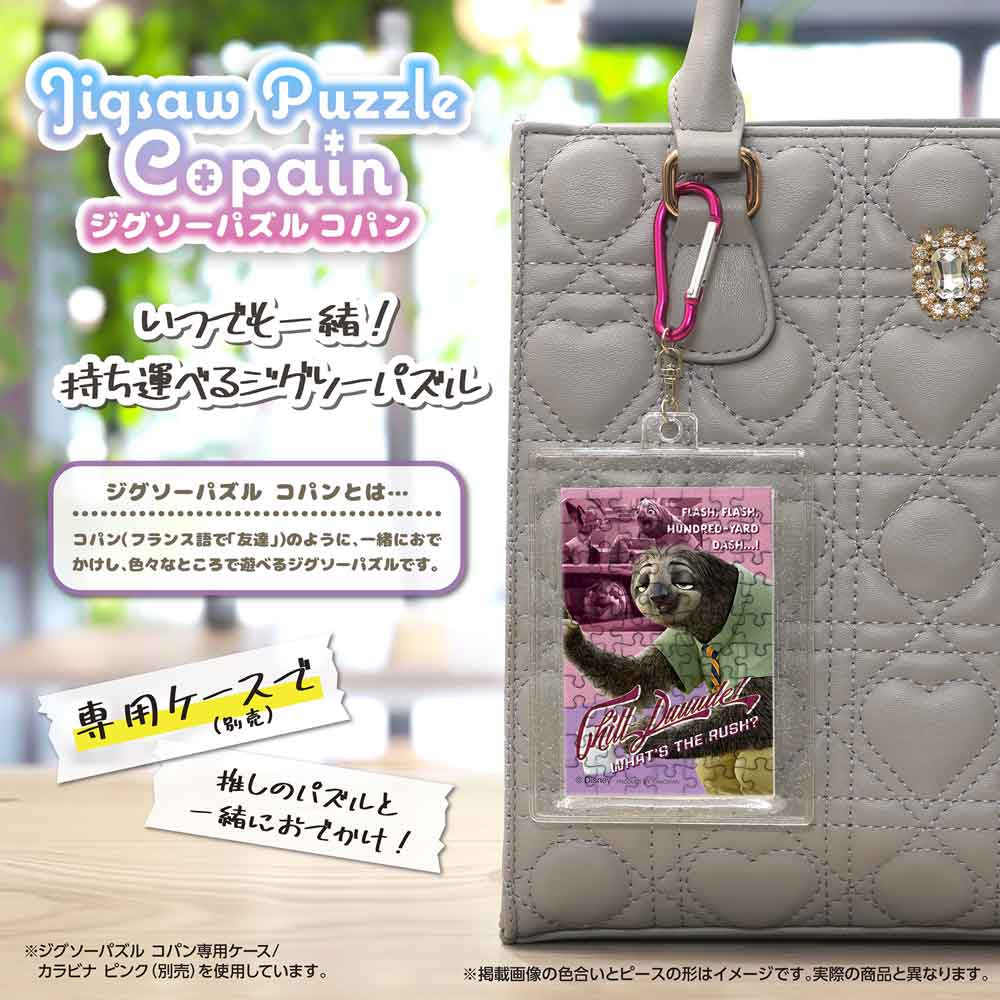 完成したコパンを専用ケース（別売）に入れ、カラビナでバッグに付けたイメージ
