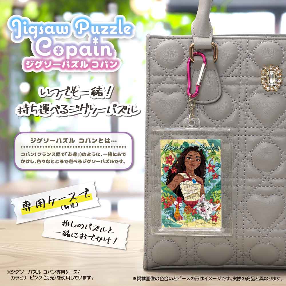 完成したコパンを専用ケース(別売)に入れ、カラビナでバッグに付けたイメージ