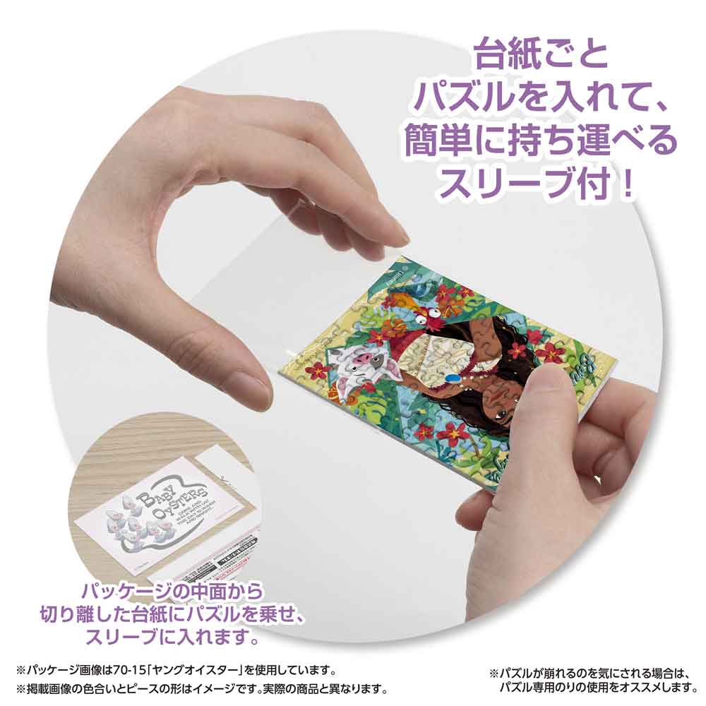 パッケージから切り離した台紙ごとパズルをスリーブに入れる様子
