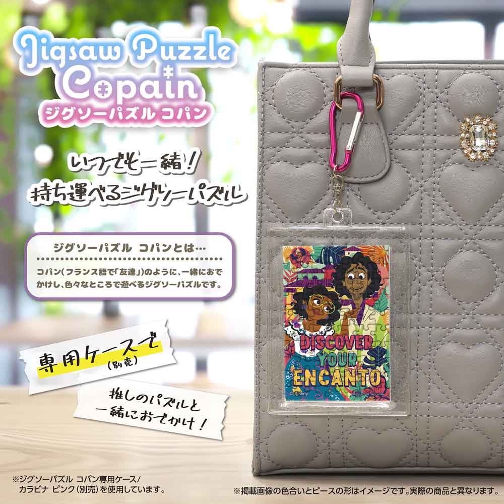 完成したコパンを専用ケース（別売）に入れ、カラビナでバッグに付けたイメージ