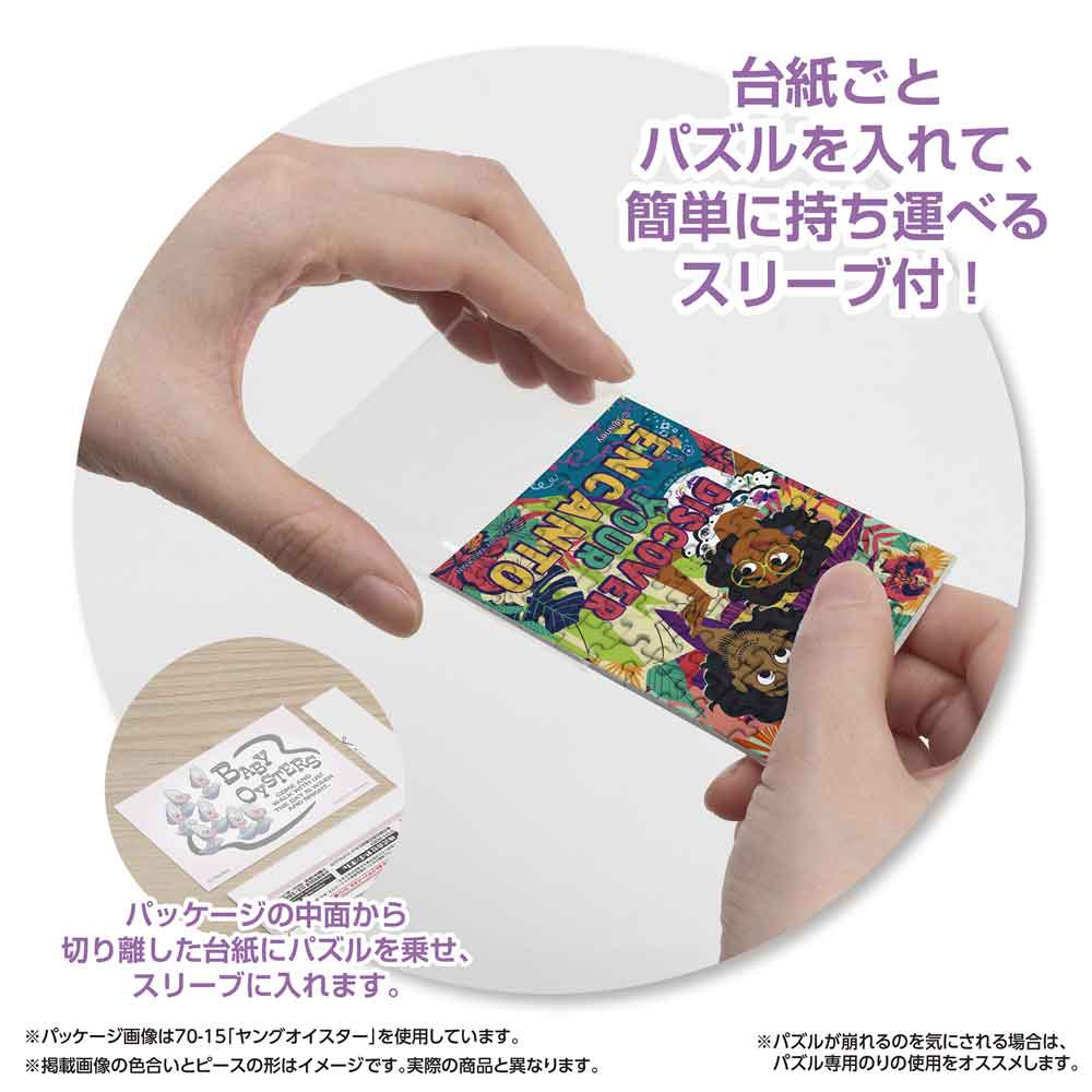 パッケージから切り離した台紙ごとパズルをスリーブに入れる様子