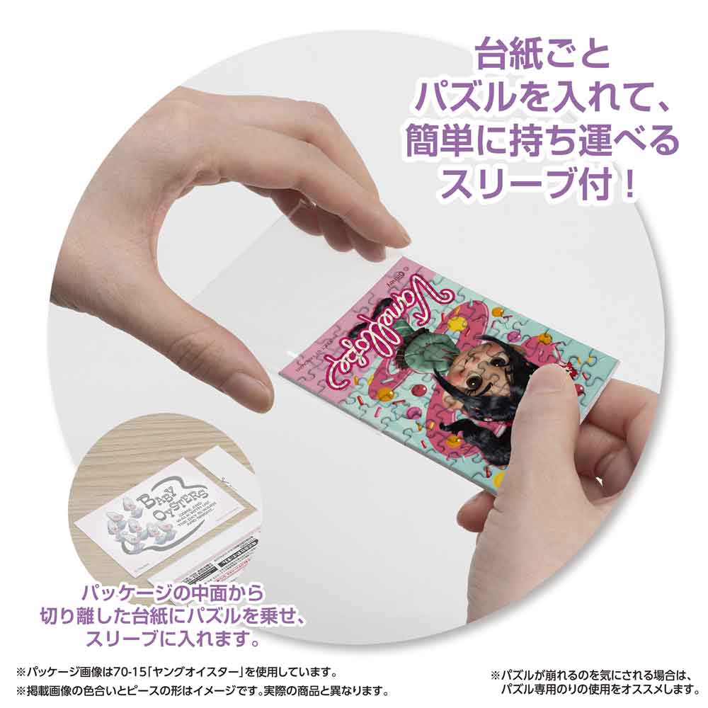 パッケージから切り離した台紙ごとパズルをスリーブに入れる様子