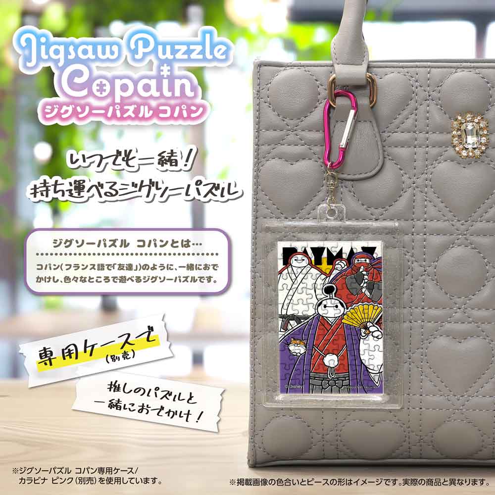 完成したコパンを専用ケース(別売)に入れ、カラビナでバッグに付けたイメージ