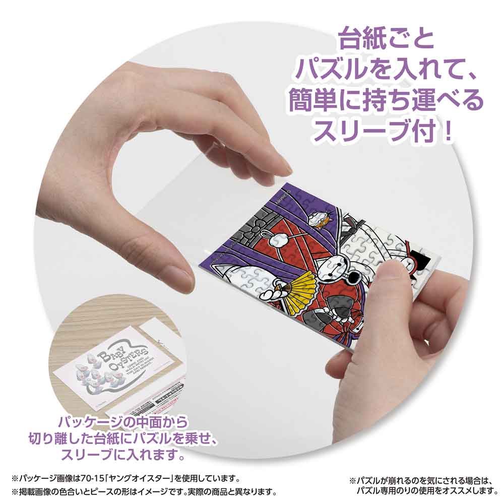 パッケージから切り離した台紙ごとパズルをスリーブに入れる様子
