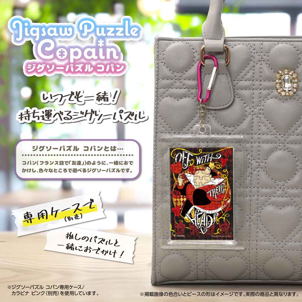 完成したコパンを専用ケース(別売)に入れ、カラビナでバッグに付けたイメージ