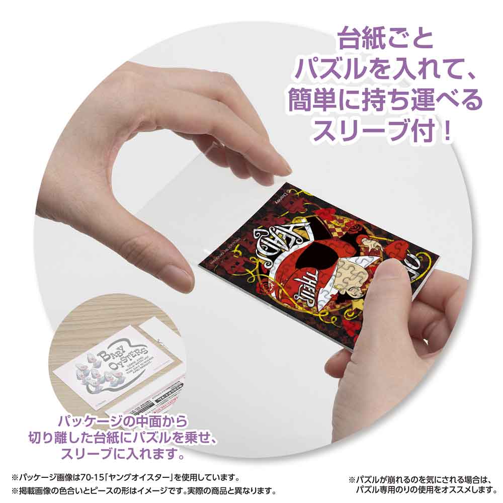 パッケージから切り離した台紙ごとパズルをスリーブに入れる様子