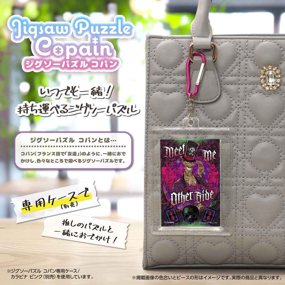 完成したコパンを専用ケース（別売）に入れ、カラビナでバッグに付けたイメージ