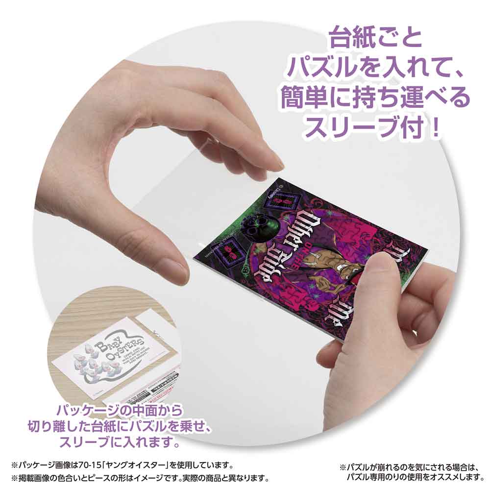 パッケージから切り離した台紙ごとパズルをスリーブに入れる様子