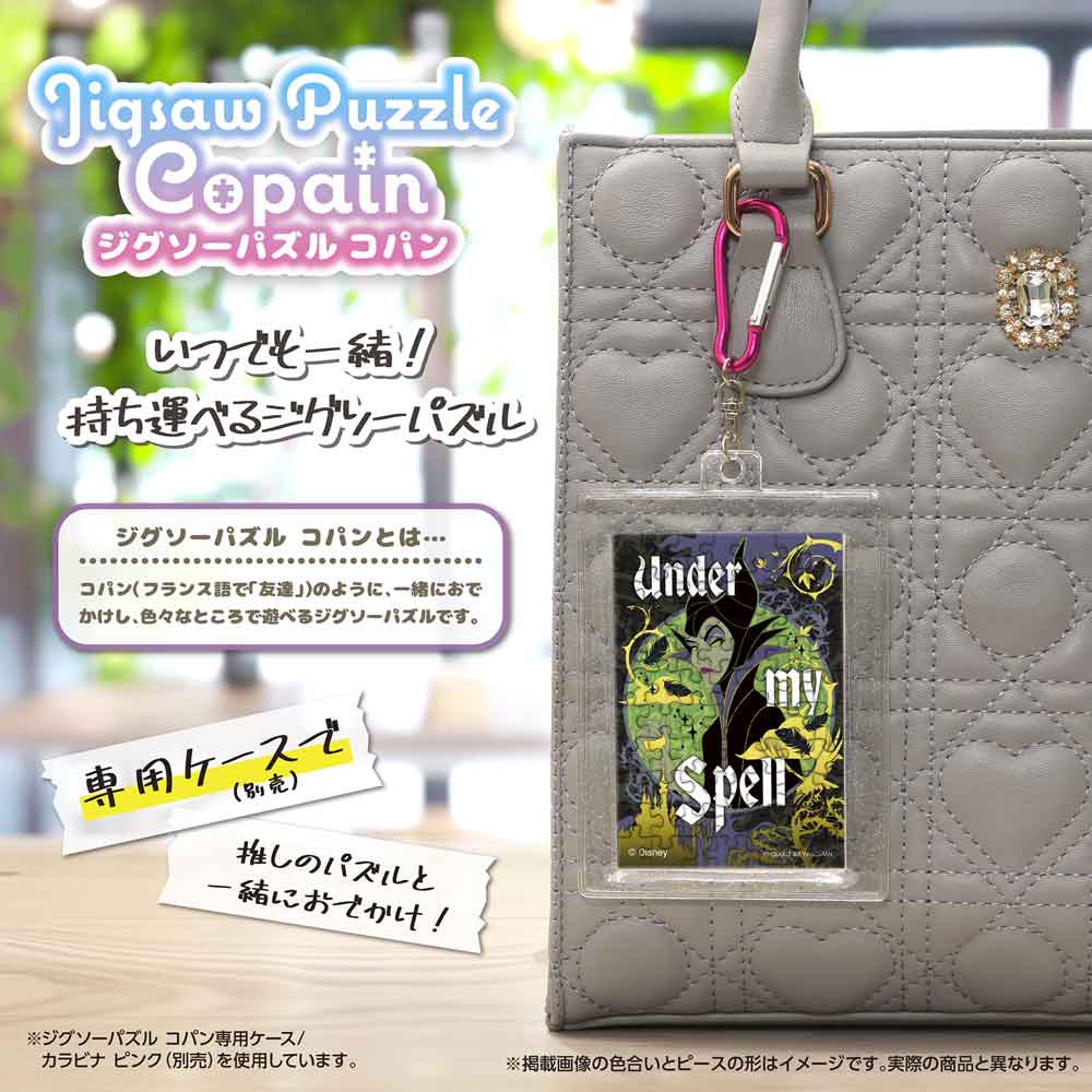 完成したコパンを専用ケース(別売)に入れ、カラビナでバッグに付けたイメージ