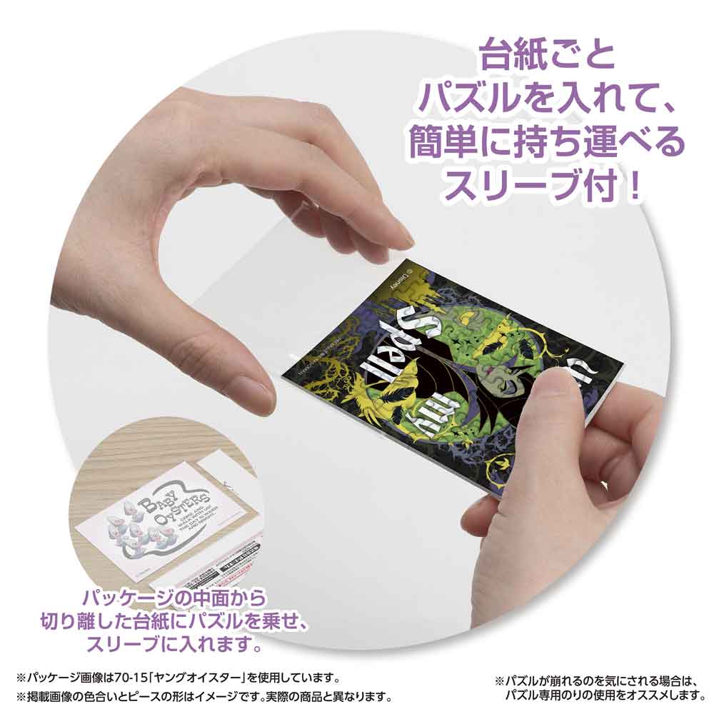 パッケージから切り離した台紙ごとパズルをスリーブに入れる様子