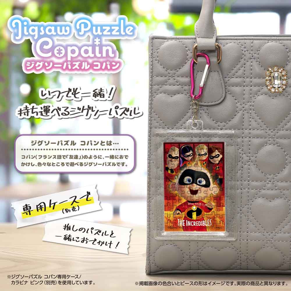 完成したコパンを専用ケース(別売)に入れ、カラビナでバッグに付けたイメージ