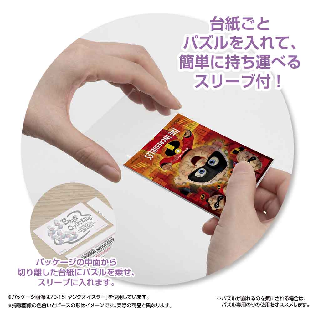 パッケージから切り離した台紙ごとパズルをスリーブに入れる様子