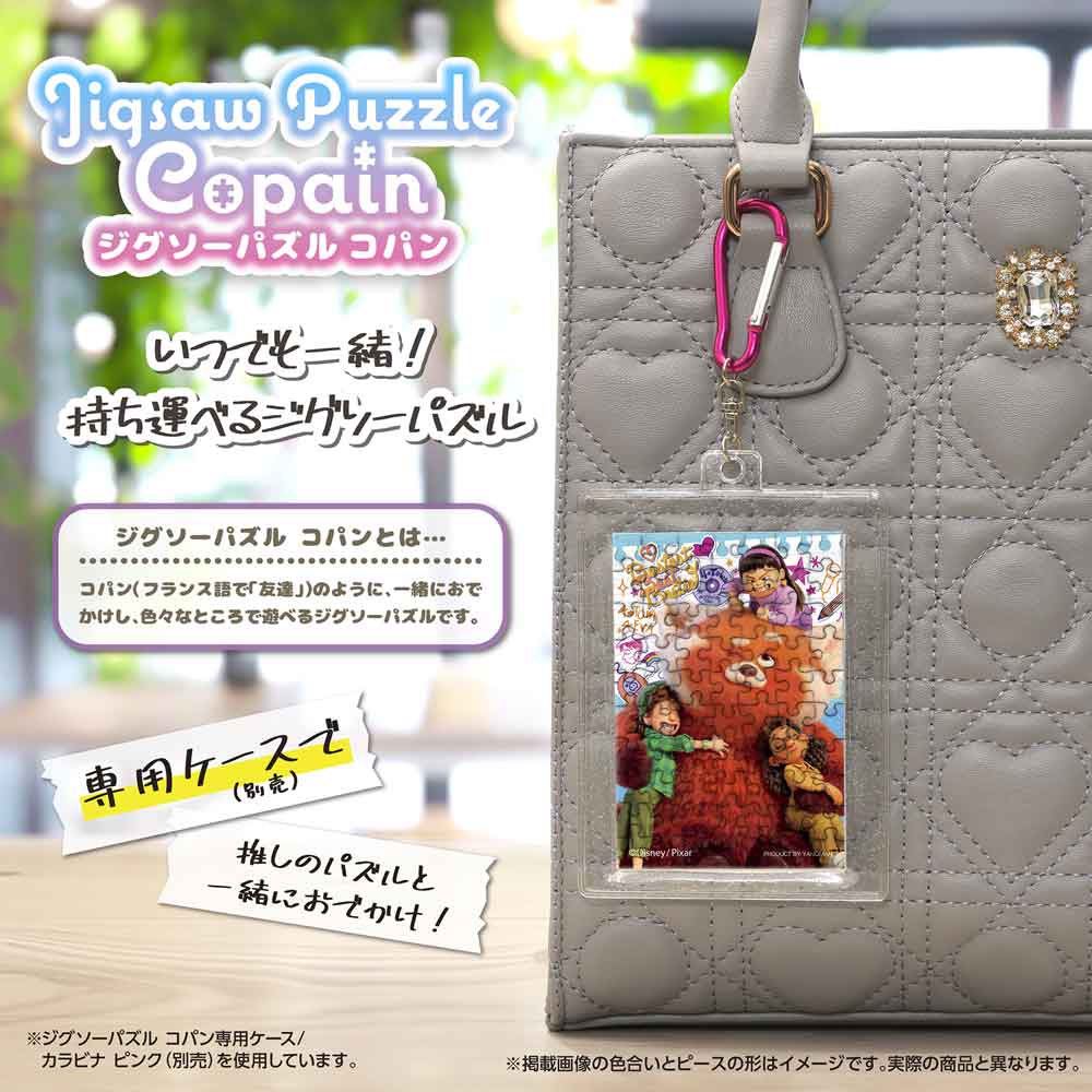 完成したコパンを専用ケース（別売）に入れ、カラビナでバッグに付けたイメージ