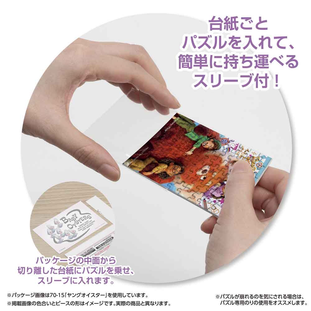 パッケージから切り離した台紙ごとパズルをスリーブに入れる様子