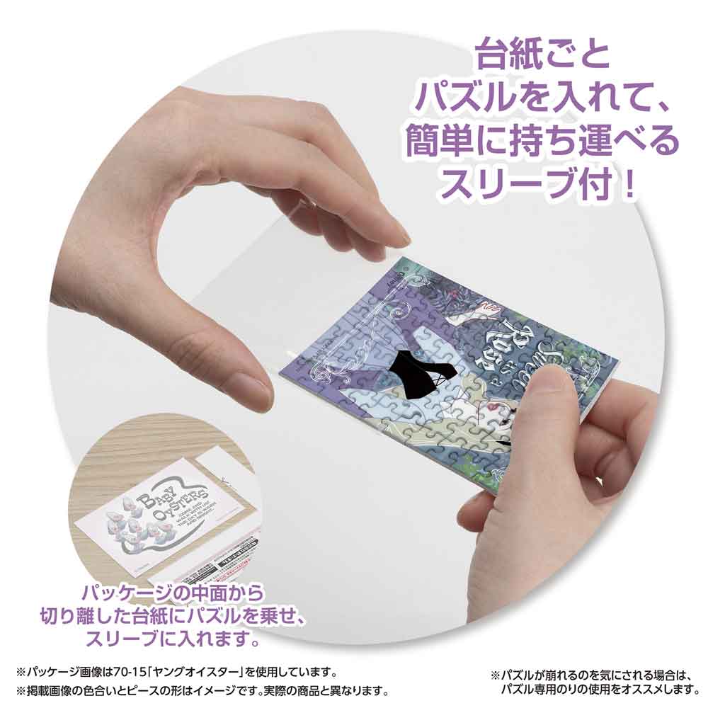 パッケージから切り離した台紙ごとパズルをスリーブに入れる様子