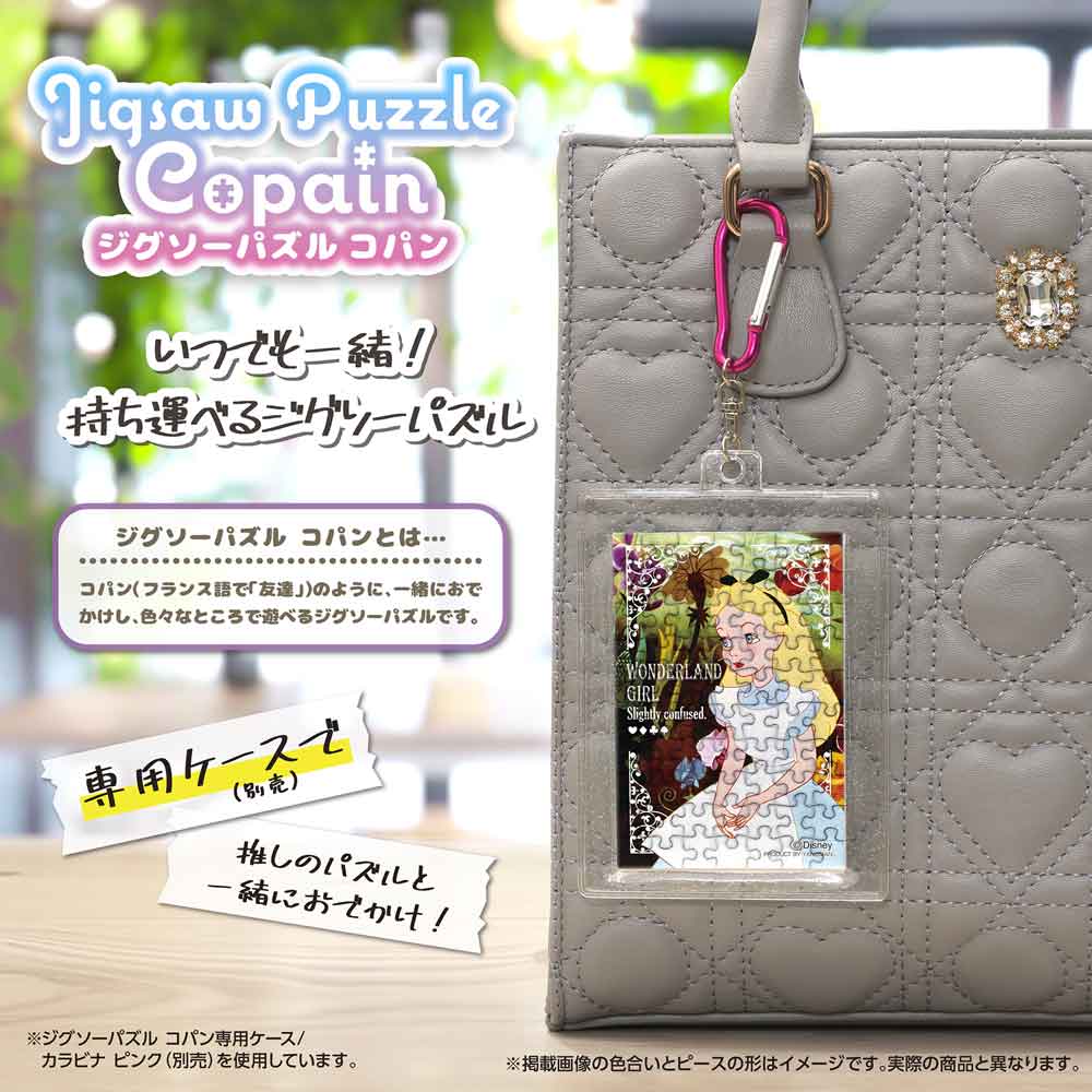 完成したコパンを専用ケース（別売）に入れ、カラビナでバッグに付けたイメージ