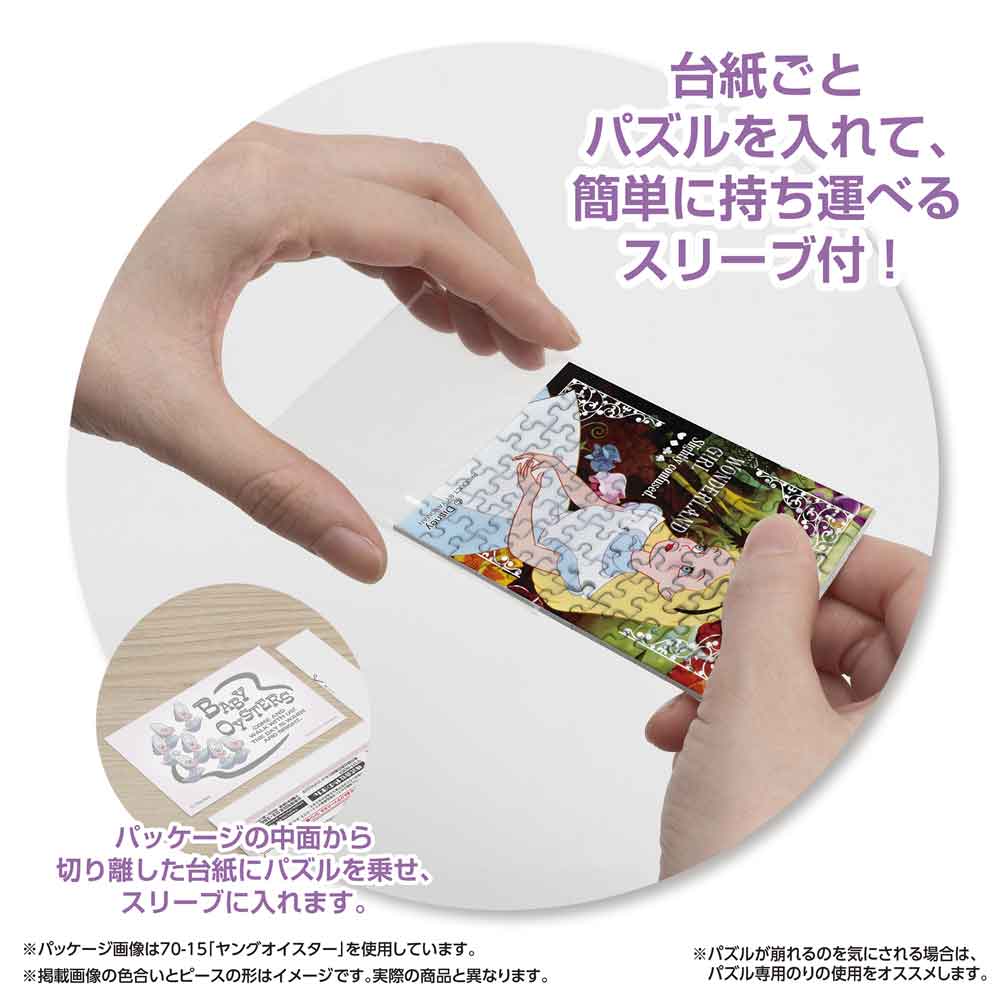 パッケージから切り離した台紙ごとパズルをスリーブに入れる様子