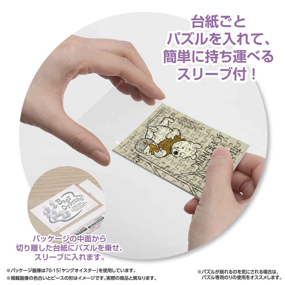パッケージから切り離した台紙ごとパズルをスリーブに入れる様子