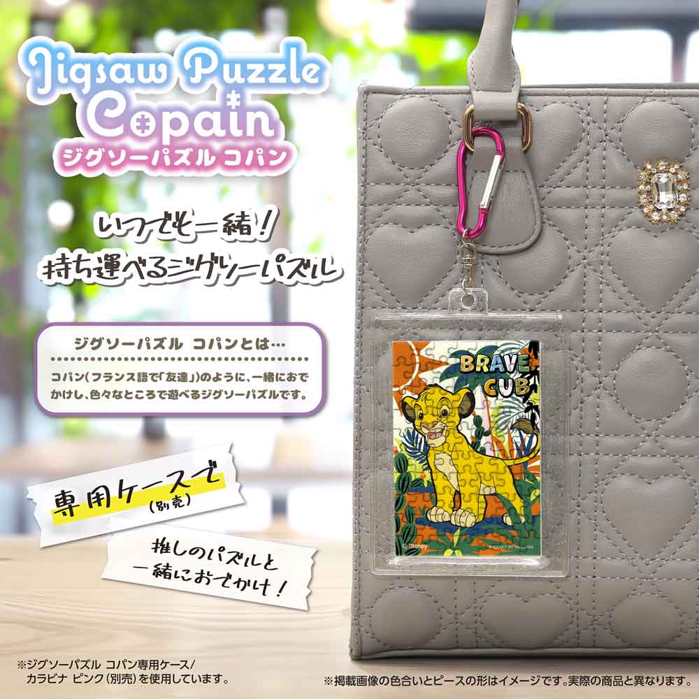 完成したコパンを専用ケース(別売)に入れ、カラビナでバッグに付けたイメージ
