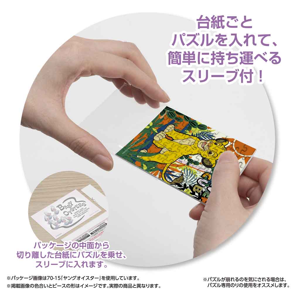 パッケージから切り離した台紙ごとパズルをスリーブに入れる様子