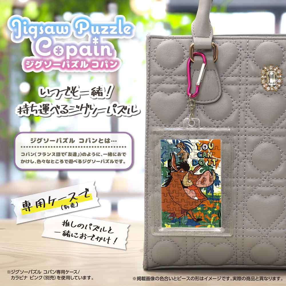 完成したコパンを専用ケース(別売)に入れ、カラビナでバッグに付けたイメージ