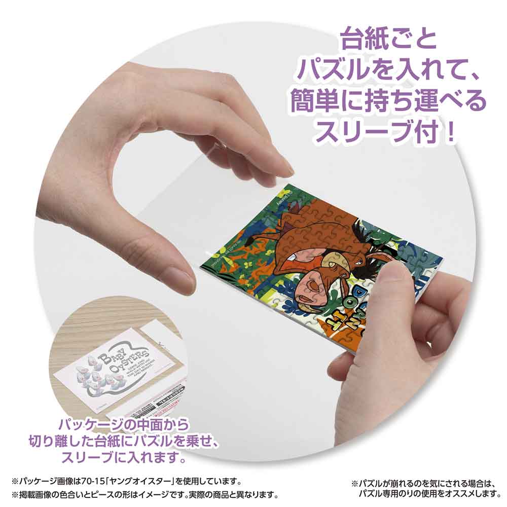パッケージから切り離した台紙ごとパズルをスリーブに入れる様子