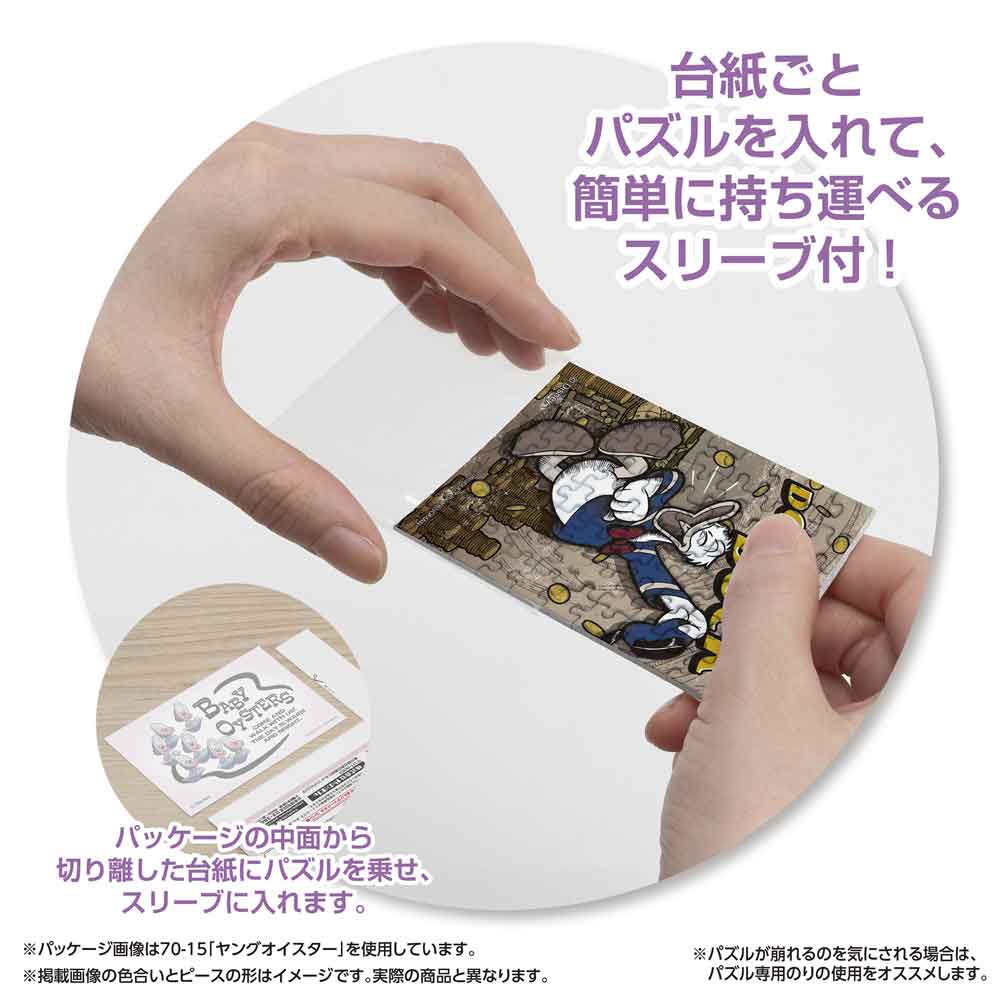 パッケージから切り離した台紙ごとパズルをスリーブに入れる様子