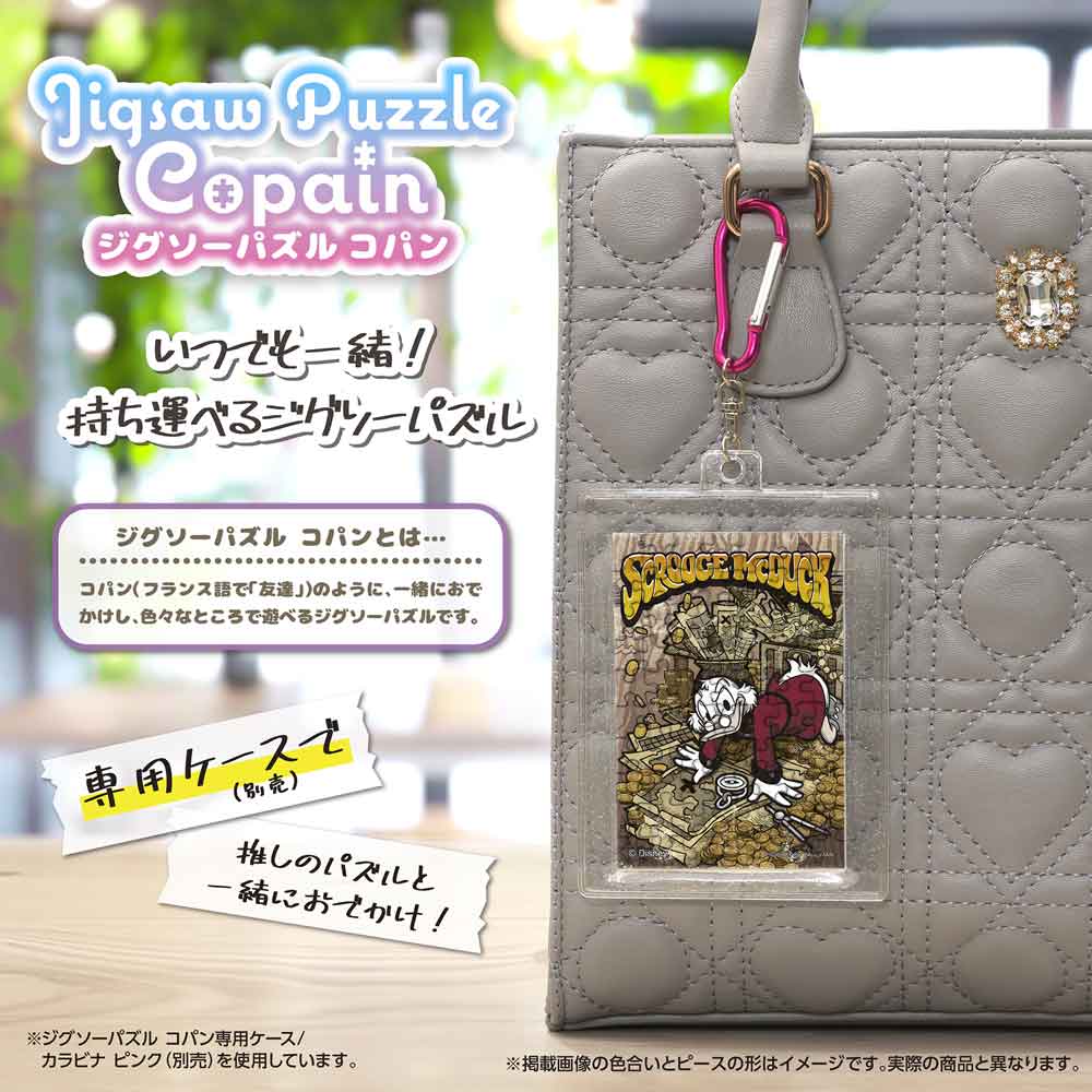 完成したコパンを専用ケース(別売)に入れ、カラビナでバッグに付けたイメージ