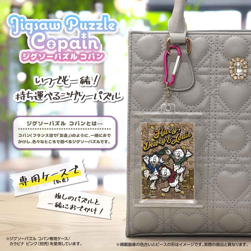 完成したコパンを専用ケース(別売)に入れ、カラビナでバッグに付けたイメージ