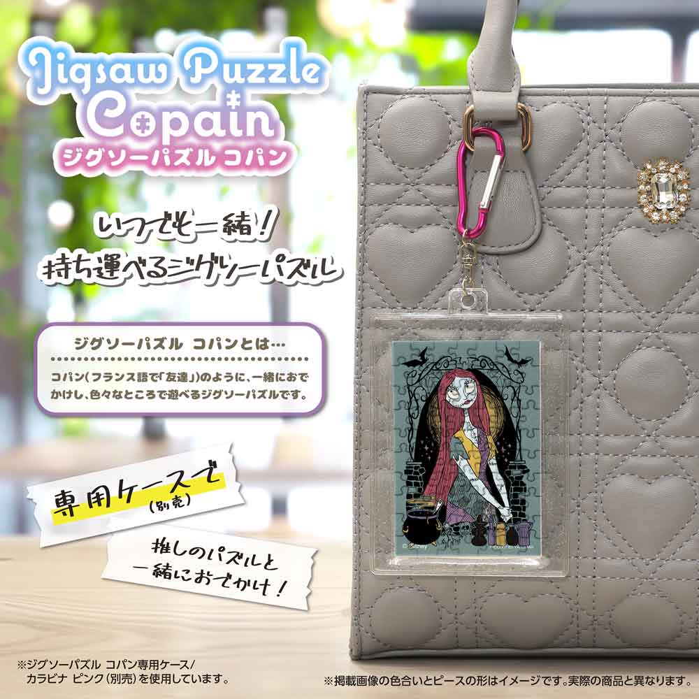 完成したコパンを専用ケース（別売）に入れ、カラビナでバッグに付けたイメージ
