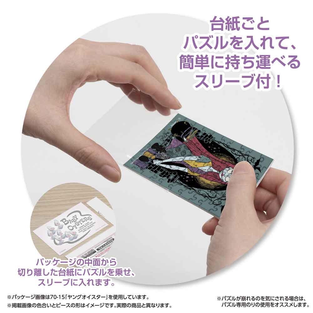 パッケージから切り離した台紙ごとパズルをスリーブに入れる様子