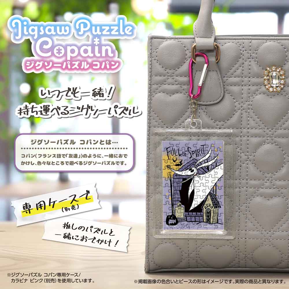 完成したコパンを専用ケース(別売)に入れ、カラビナでバッグに付けたイメージ