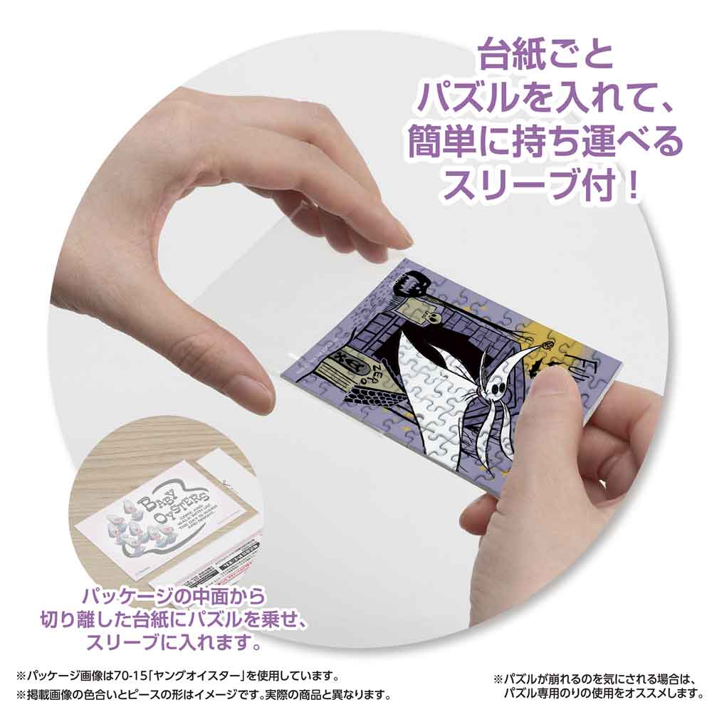 パッケージから切り離した台紙ごとパズルをスリーブに入れる様子