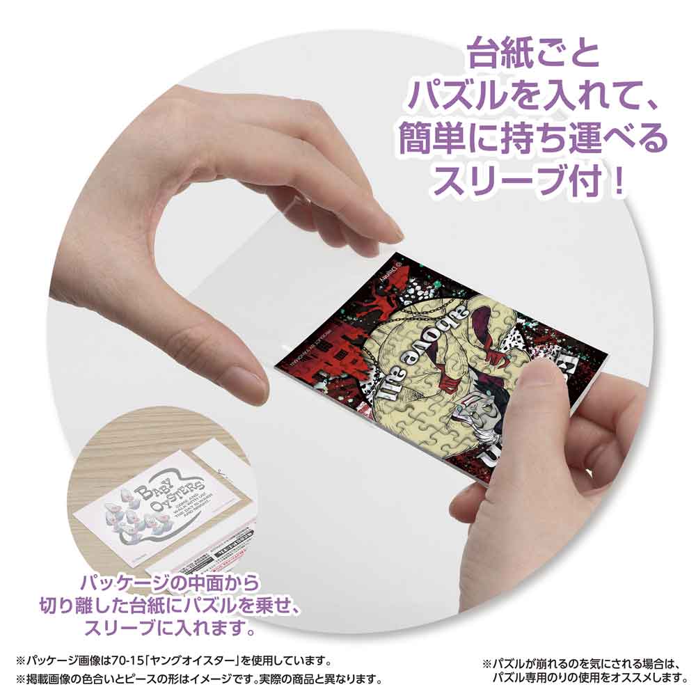 パッケージから切り離した台紙ごとパズルをスリーブに入れる様子
